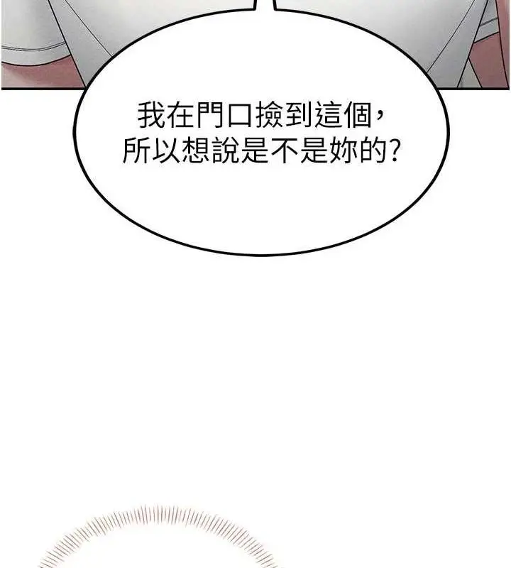 漫画《飞机杯女神连线中》第7话第132张图