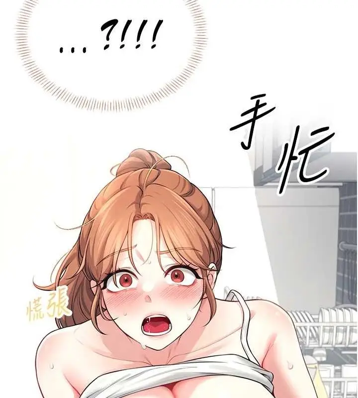 漫画《飞机杯女神连线中》第7话第133张图