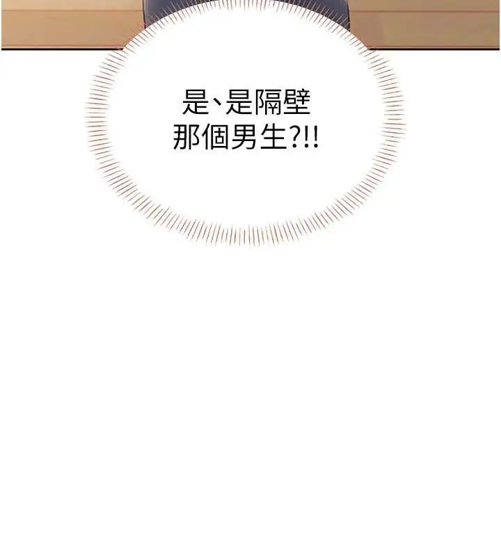 漫画《飞机杯女神连线中》第7话第135张图