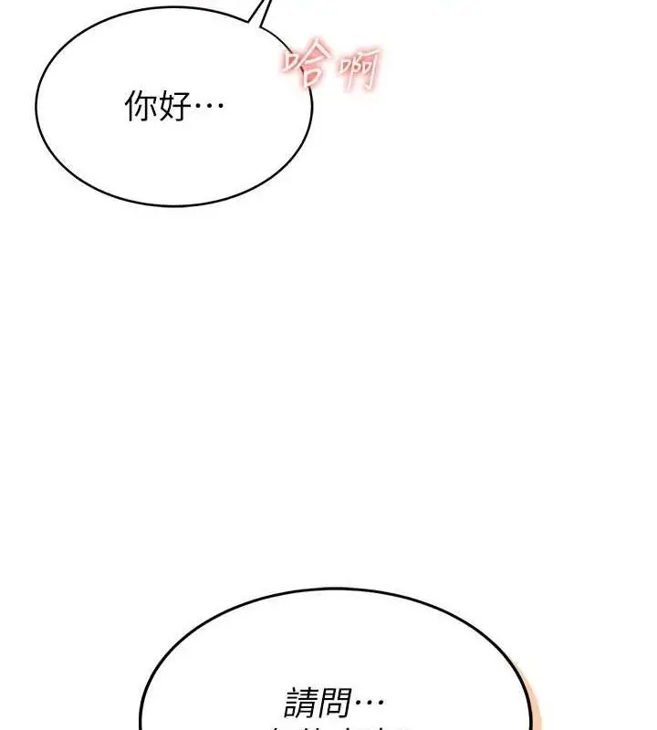 漫画《飞机杯女神连线中》第7话第140张图