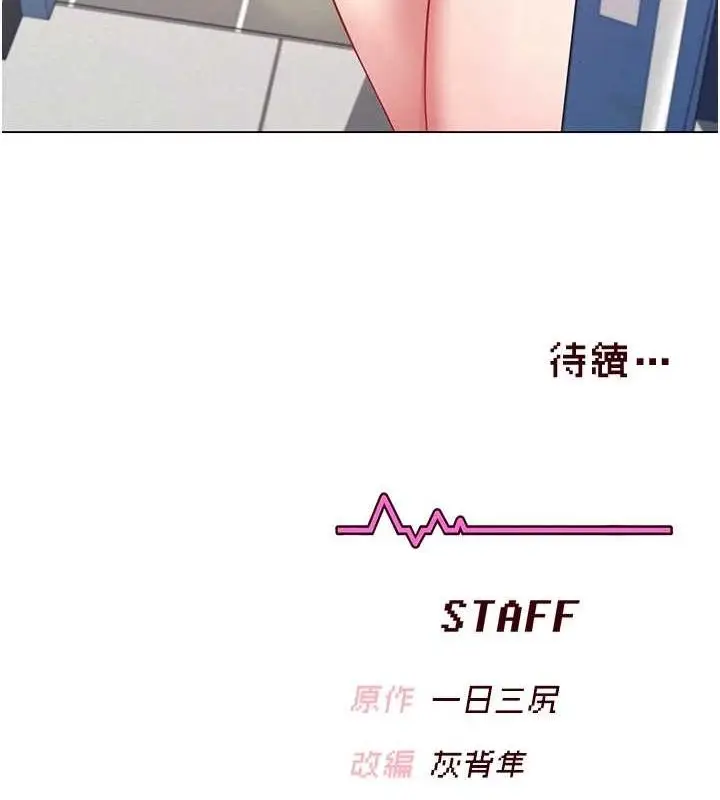 漫画《飞机杯女神连线中》第7话第143张图