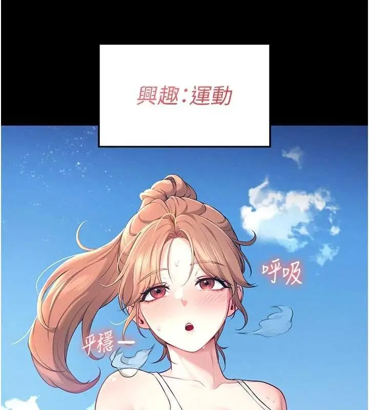 漫画《飞机杯女神连线中》第7话第15张图