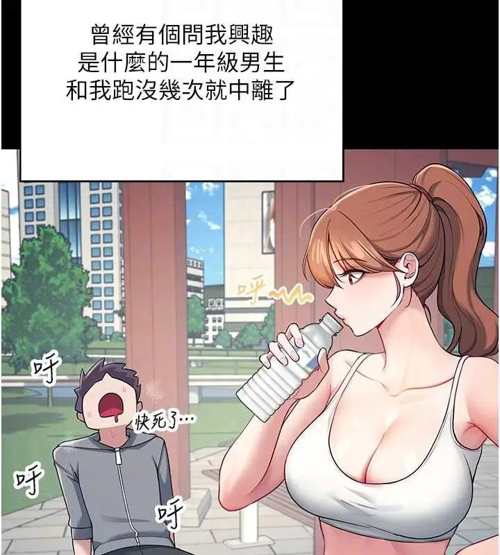 漫画《飞机杯女神连线中》第7话第20张图