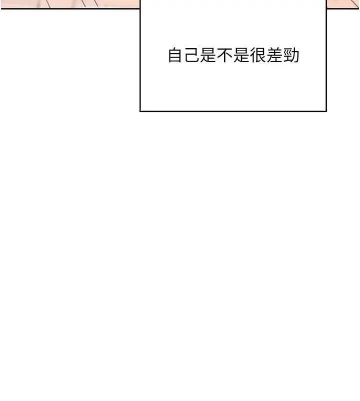 漫画《飞机杯女神连线中》第7话第29张图