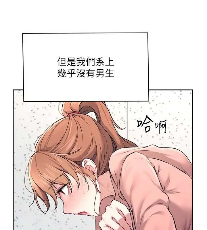 漫画《飞机杯女神连线中》第7话第39张图