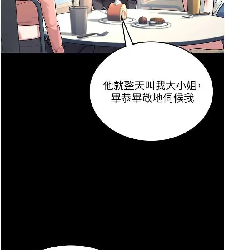 漫画《飞机杯女神连线中》第7话第4张图