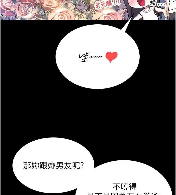 漫画《飞机杯女神连线中》第7话第6张图