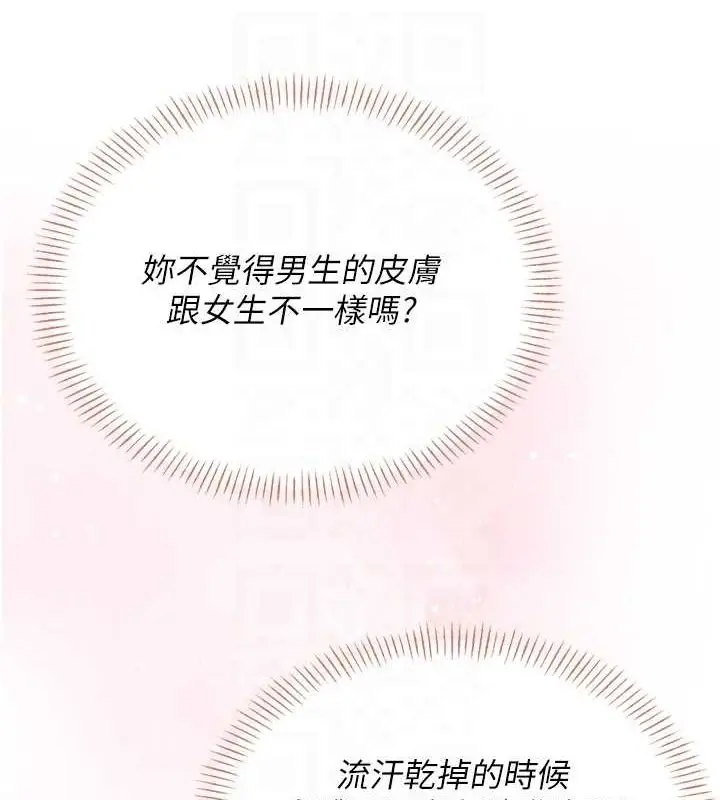 漫画《飞机杯女神连线中》第7话第63张图