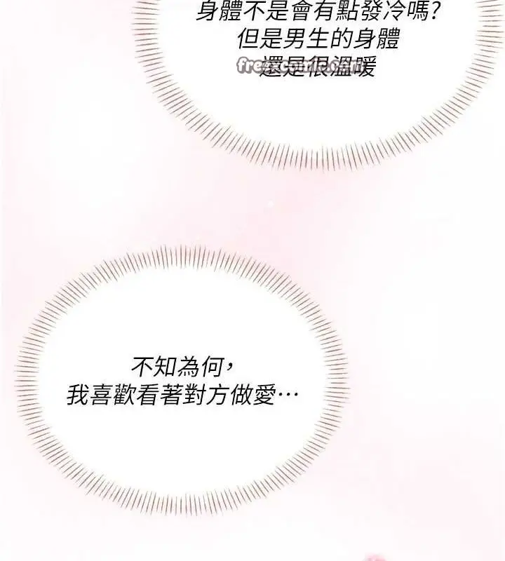 漫画《飞机杯女神连线中》第7话第64张图