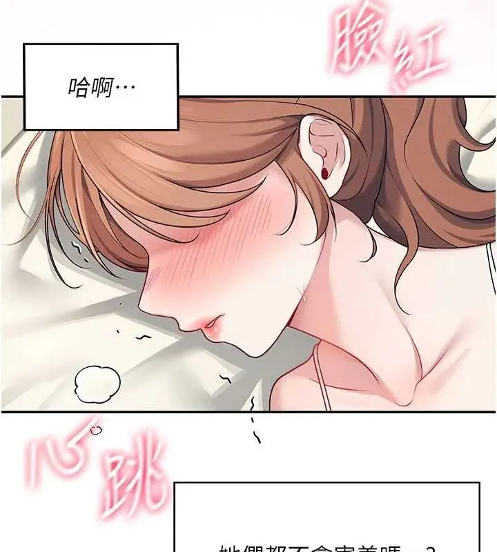 漫画《飞机杯女神连线中》第7话第65张图