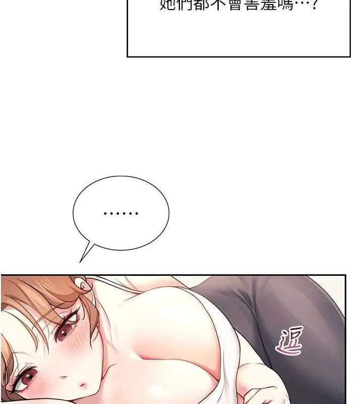 漫画《飞机杯女神连线中》第7话第66张图