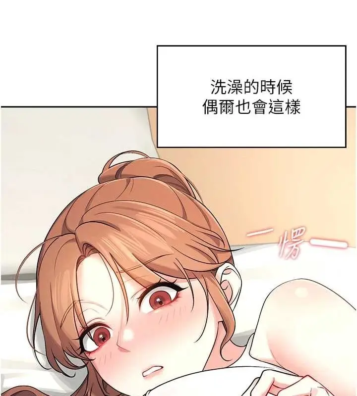 漫画《飞机杯女神连线中》第7话第69张图