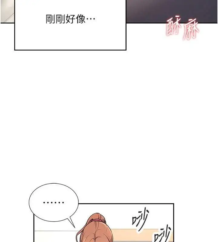 漫画《飞机杯女神连线中》第7话第71张图
