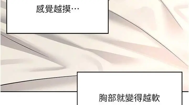 漫画《飞机杯女神连线中》第7话第76张图