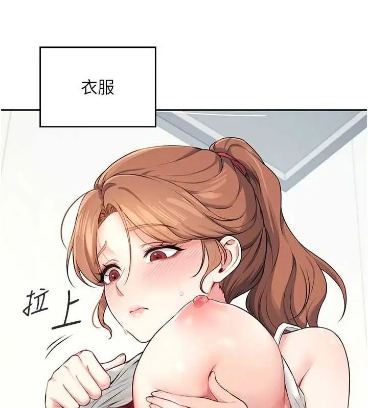 漫画《飞机杯女神连线中》第7话第79张图