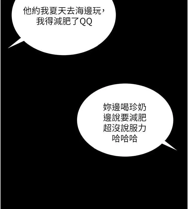 漫画《飞机杯女神连线中》第7话第8张图