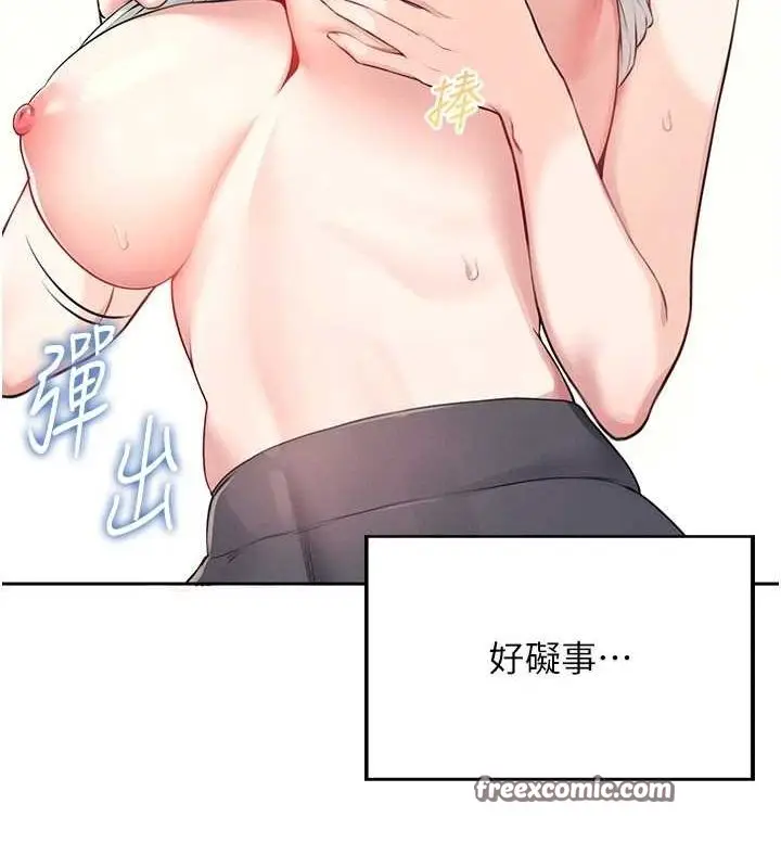漫画《飞机杯女神连线中》第7话第80张图