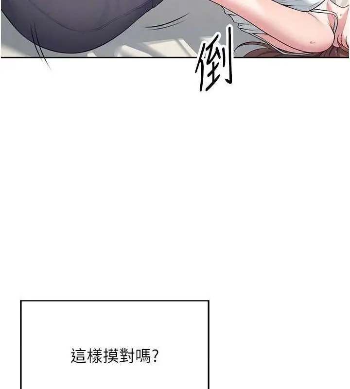漫画《飞机杯女神连线中》第7话第84张图