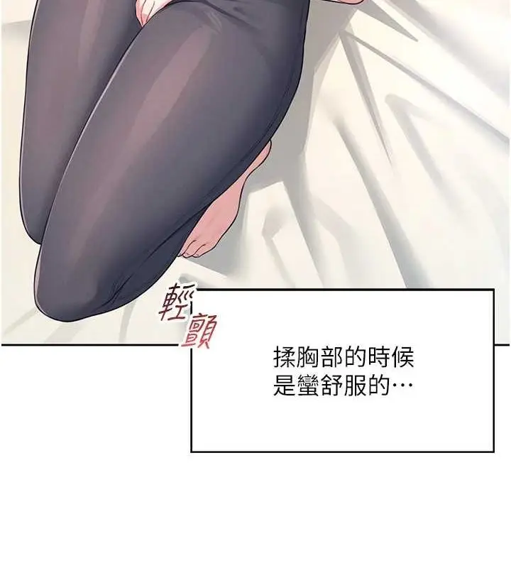 漫画《飞机杯女神连线中》第7话第86张图
