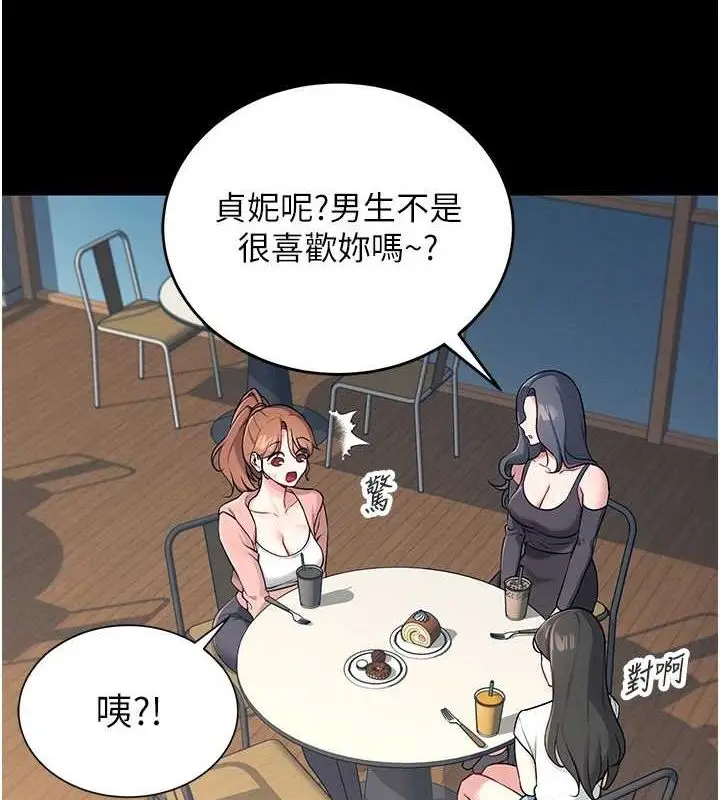 漫画《飞机杯女神连线中》第7话第9张图