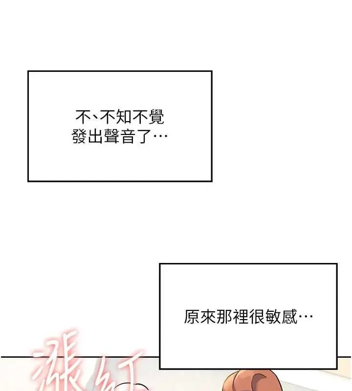 漫画《飞机杯女神连线中》第7话第92张图