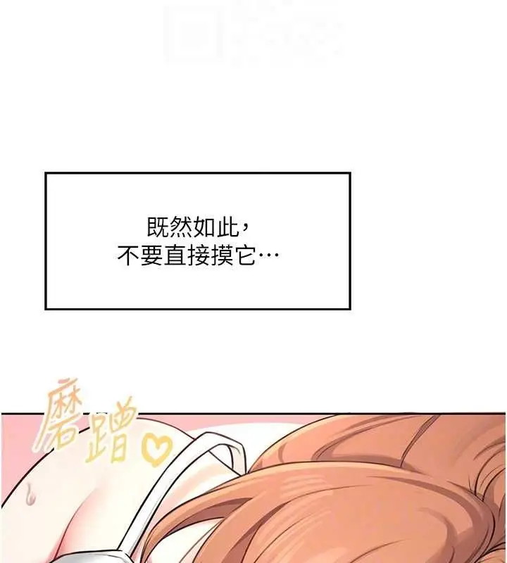 漫画《飞机杯女神连线中》第7话第97张图