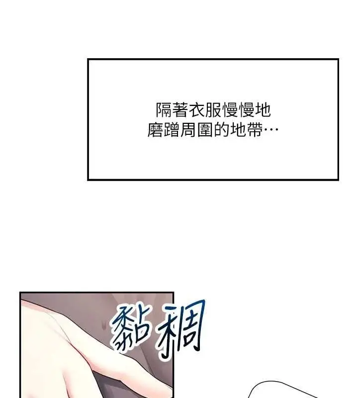 漫画《飞机杯女神连线中》第7话第99张图