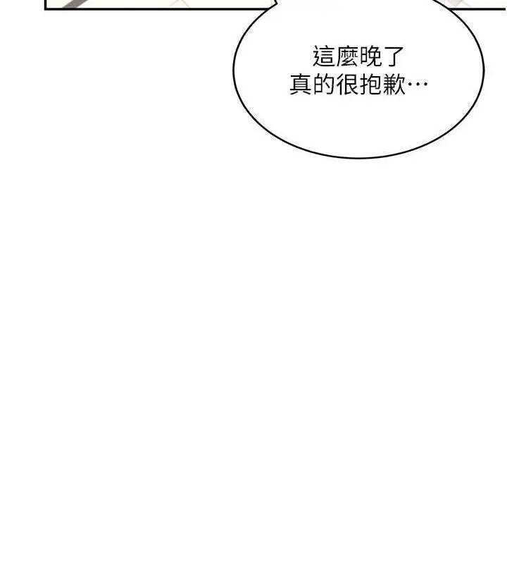漫画《飞机杯女神连线中》第8话第104张图