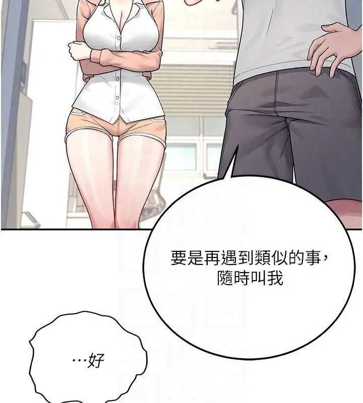 漫画《飞机杯女神连线中》第8话第106张图