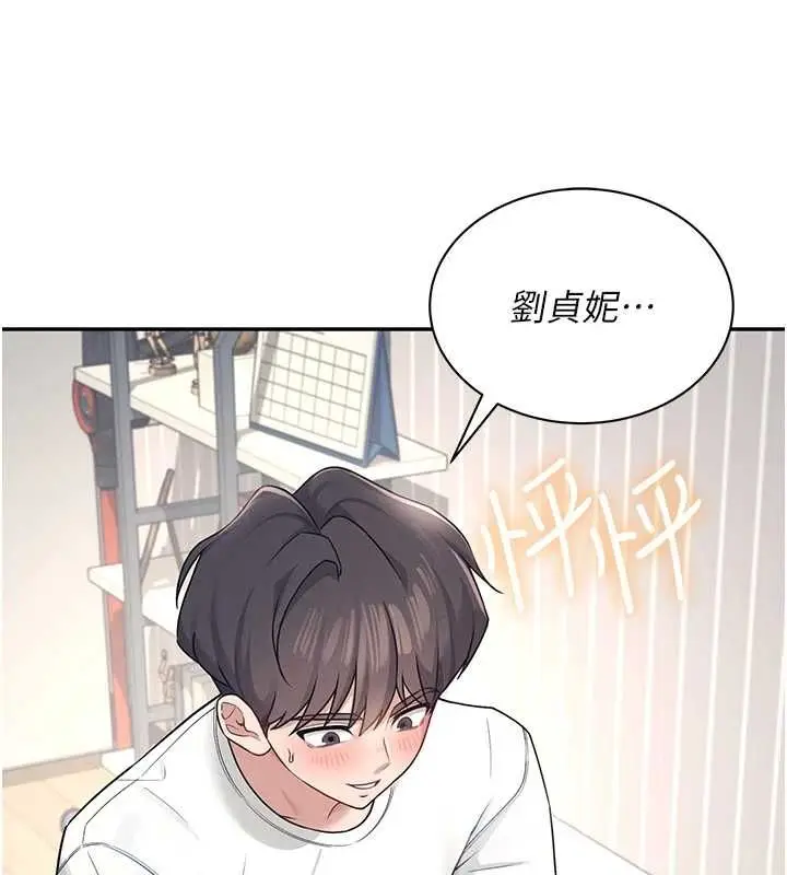 漫画《飞机杯女神连线中》第8话第117张图