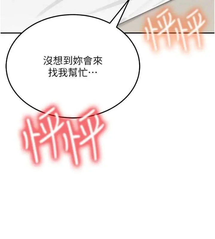 漫画《飞机杯女神连线中》第8话第119张图