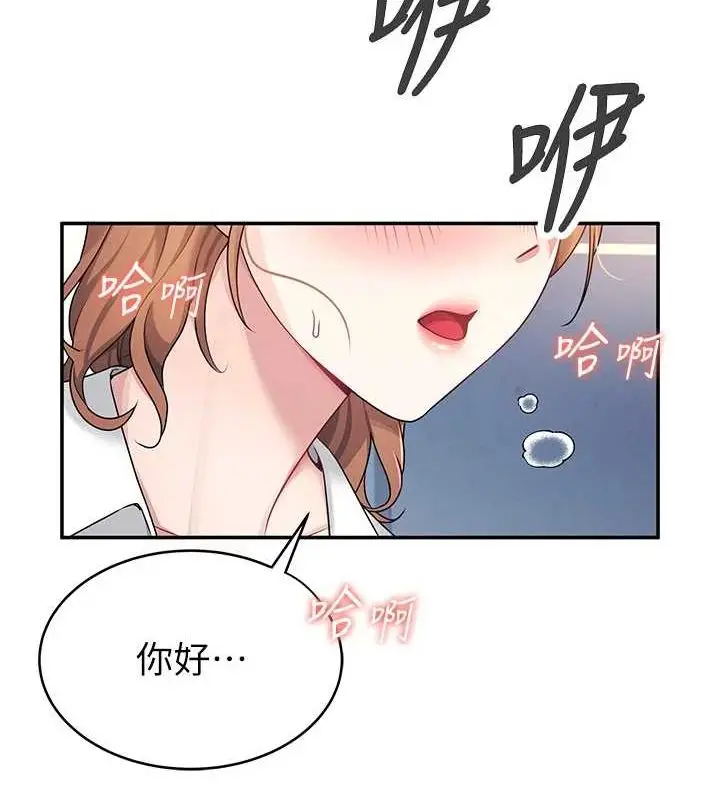 漫画《飞机杯女神连线中》第8话第12张图