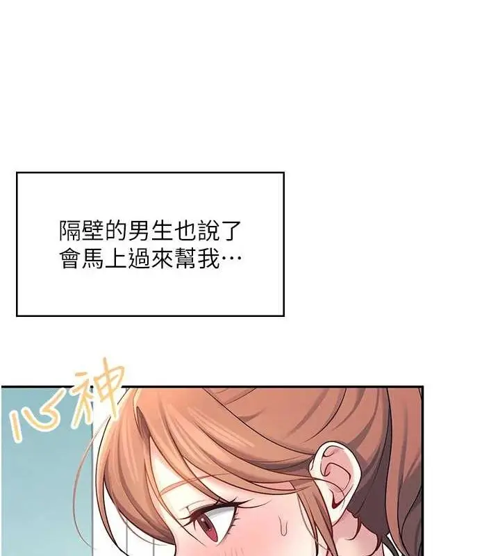 漫画《飞机杯女神连线中》第8话第123张图