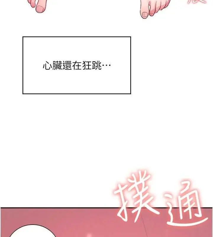 漫画《飞机杯女神连线中》第8话第126张图