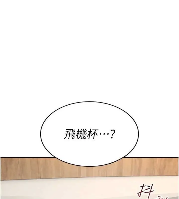 漫画《飞机杯女神连线中》第8话第130张图