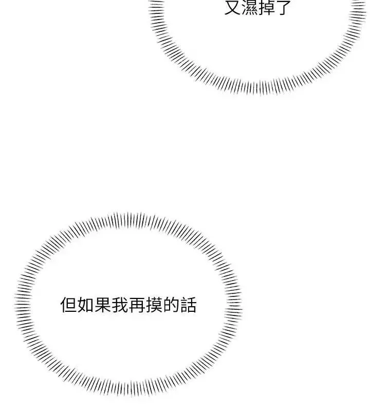 漫画《飞机杯女神连线中》第8话第134张图