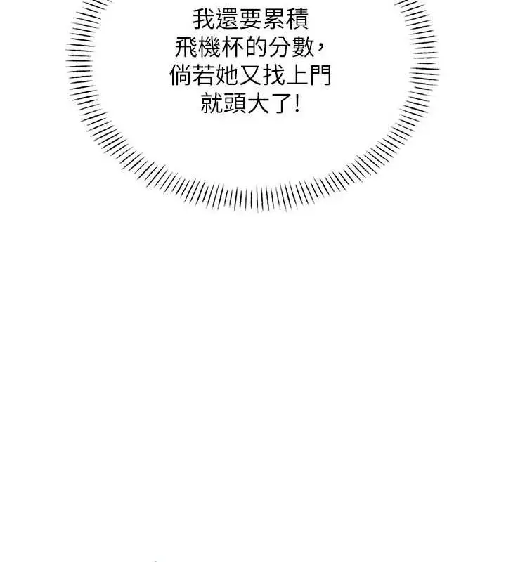 漫画《飞机杯女神连线中》第8话第137张图