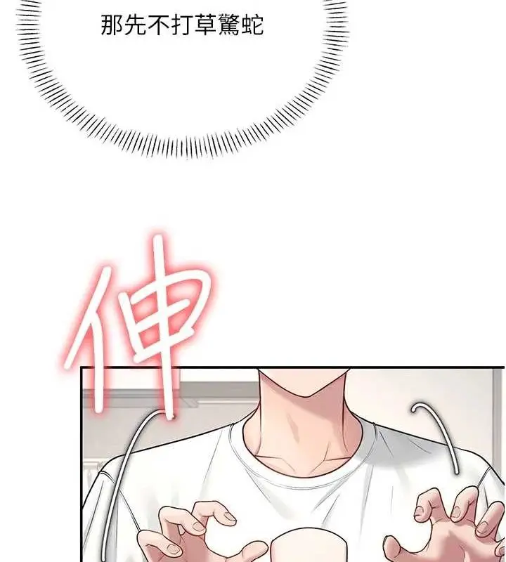 漫画《飞机杯女神连线中》第8话第139张图