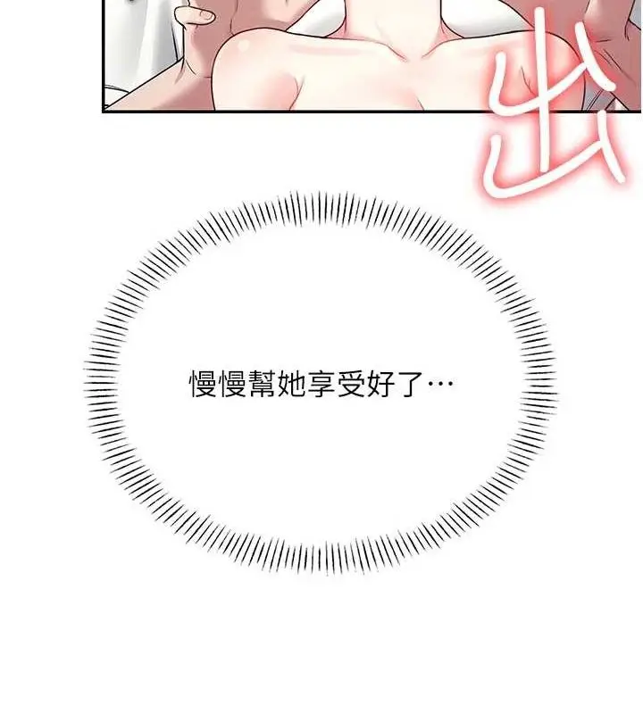 漫画《飞机杯女神连线中》第8话第140张图