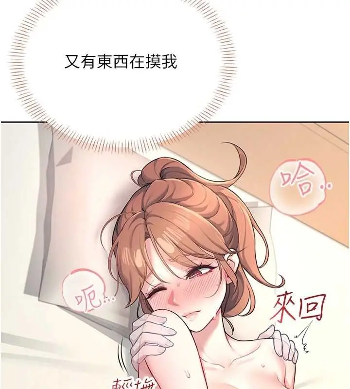 漫画《飞机杯女神连线中》第8话第143张图