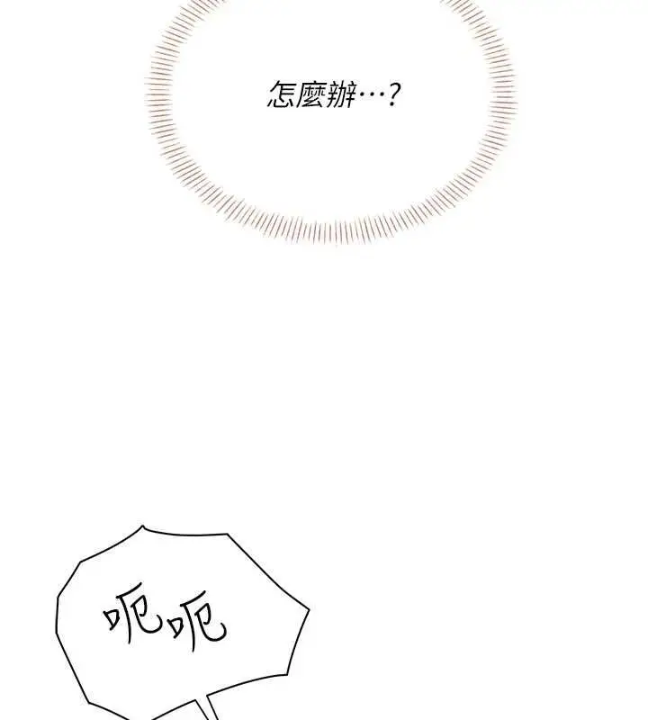 漫画《飞机杯女神连线中》第8话第145张图