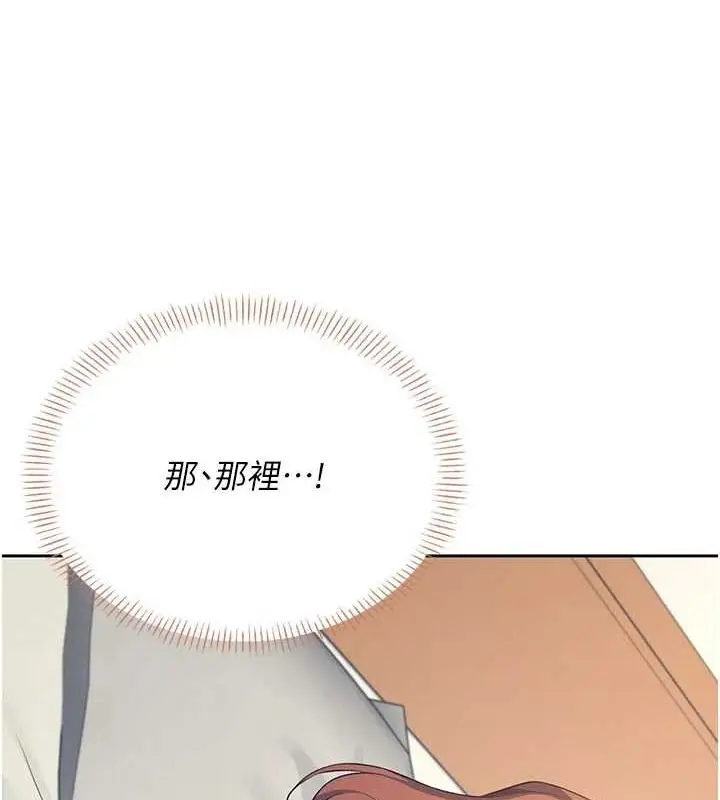 漫画《飞机杯女神连线中》第8话第154张图