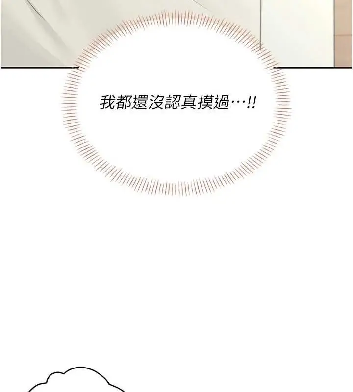 漫画《飞机杯女神连线中》第8话第157张图