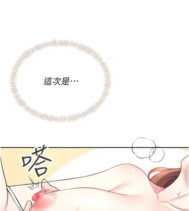 漫画《飞机杯女神连线中》第8话第163张图