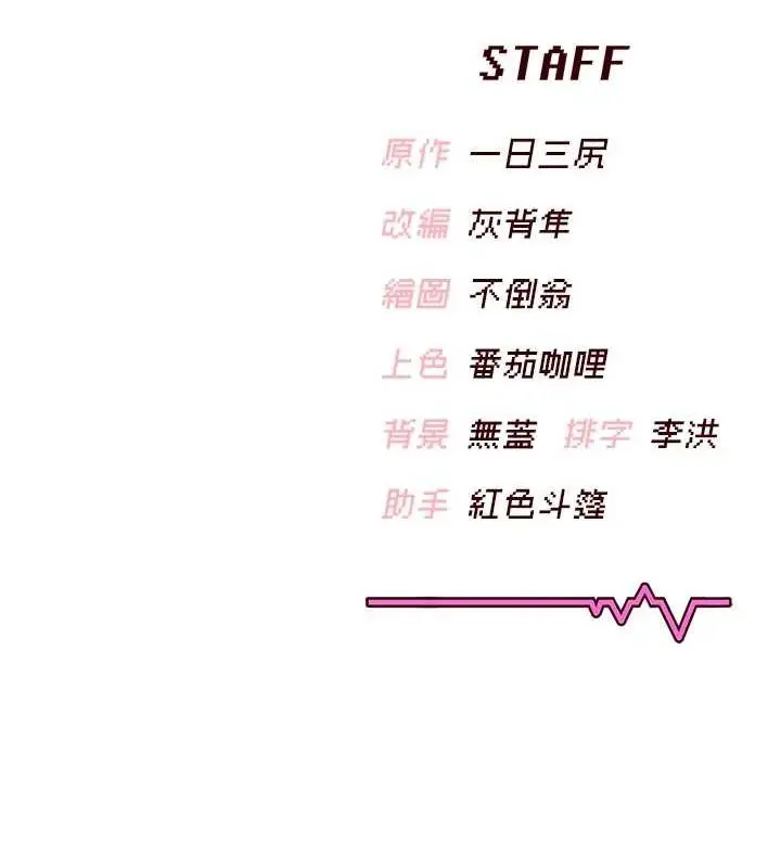 漫画《飞机杯女神连线中》第8话第178张图