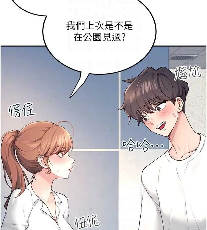 漫画《飞机杯女神连线中》第8话第18张图