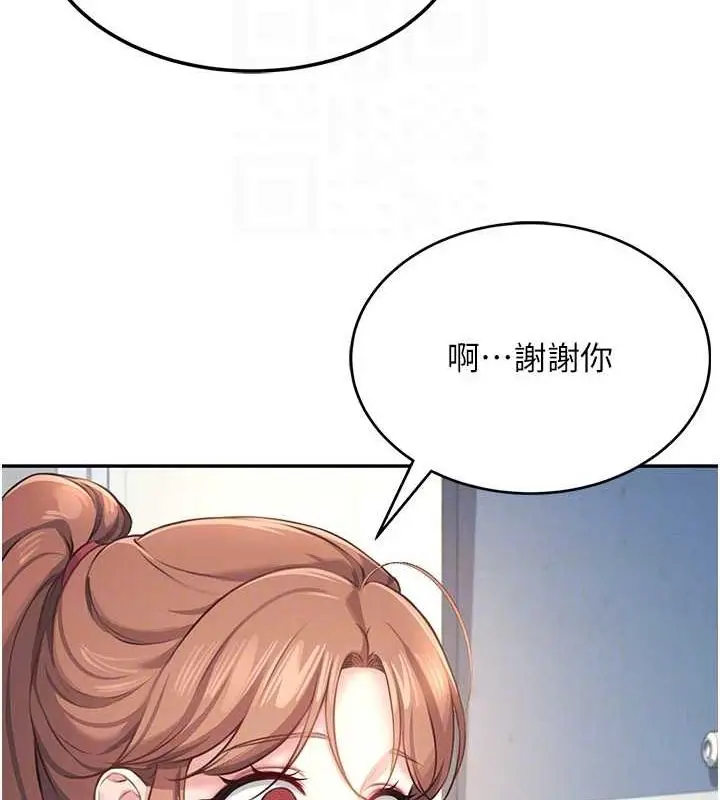 漫画《飞机杯女神连线中》第8话第20张图
