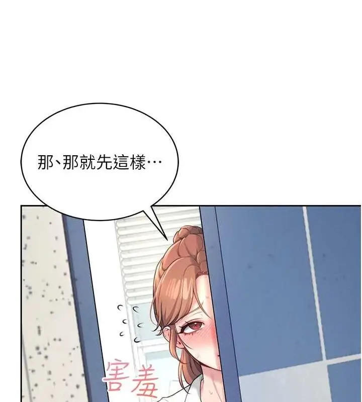 漫画《飞机杯女神连线中》第8话第28张图