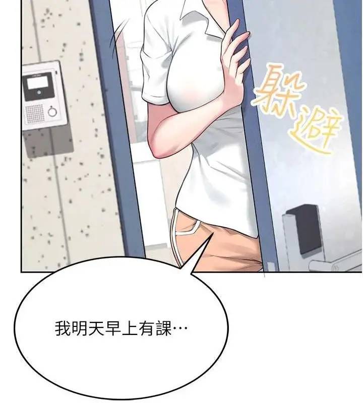 漫画《飞机杯女神连线中》第8话第29张图