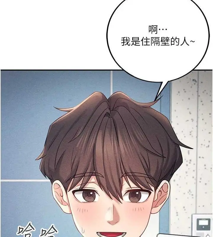 漫画《飞机杯女神连线中》第8话第3张图